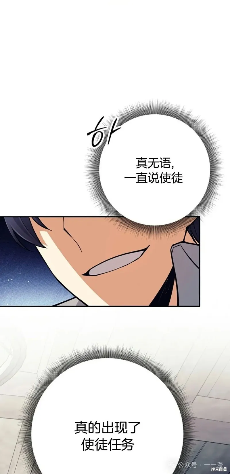 就是不讓你刪除角色,第11話,第75张