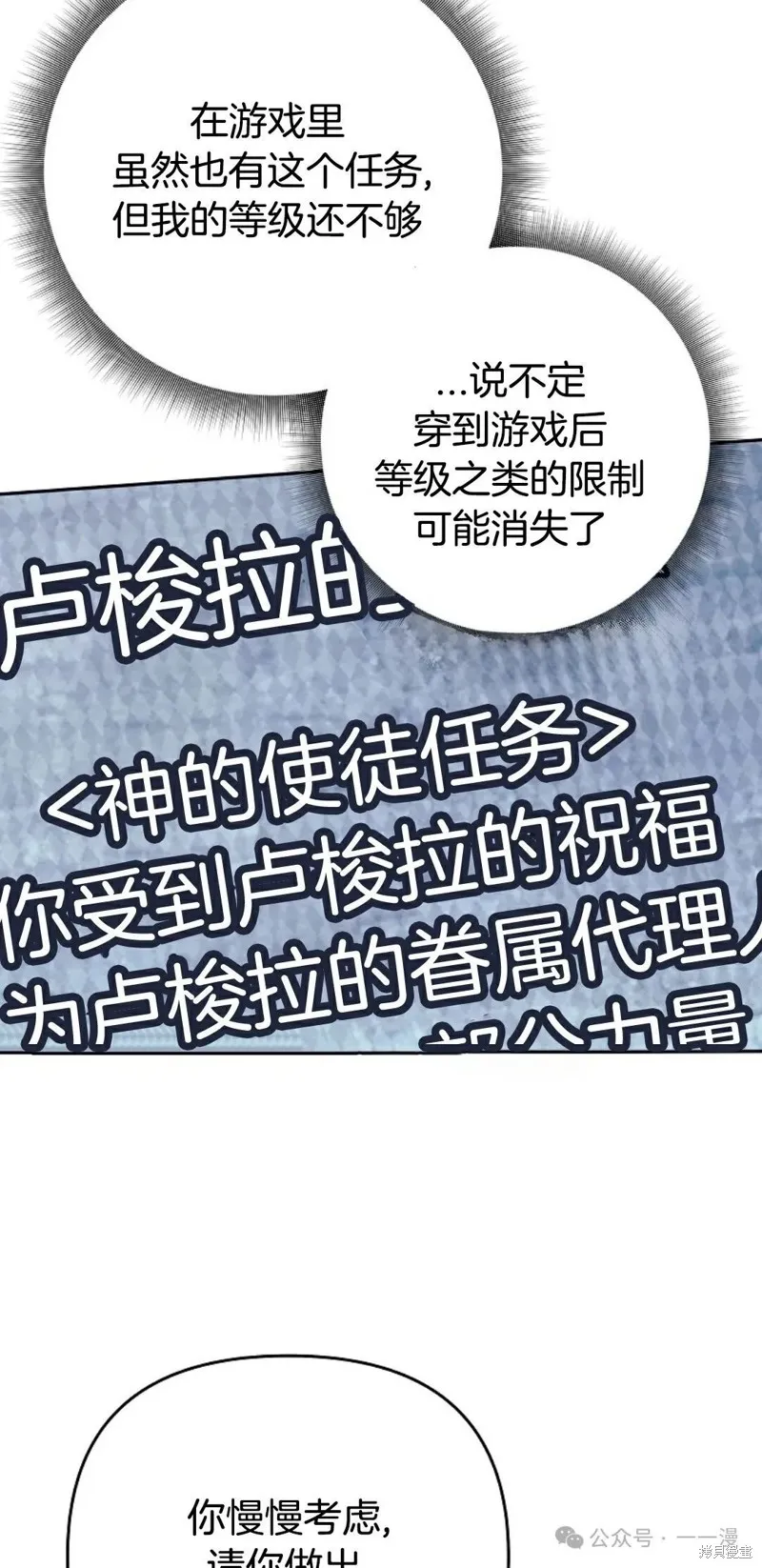 就是不讓你刪除角色,第11話,第77张