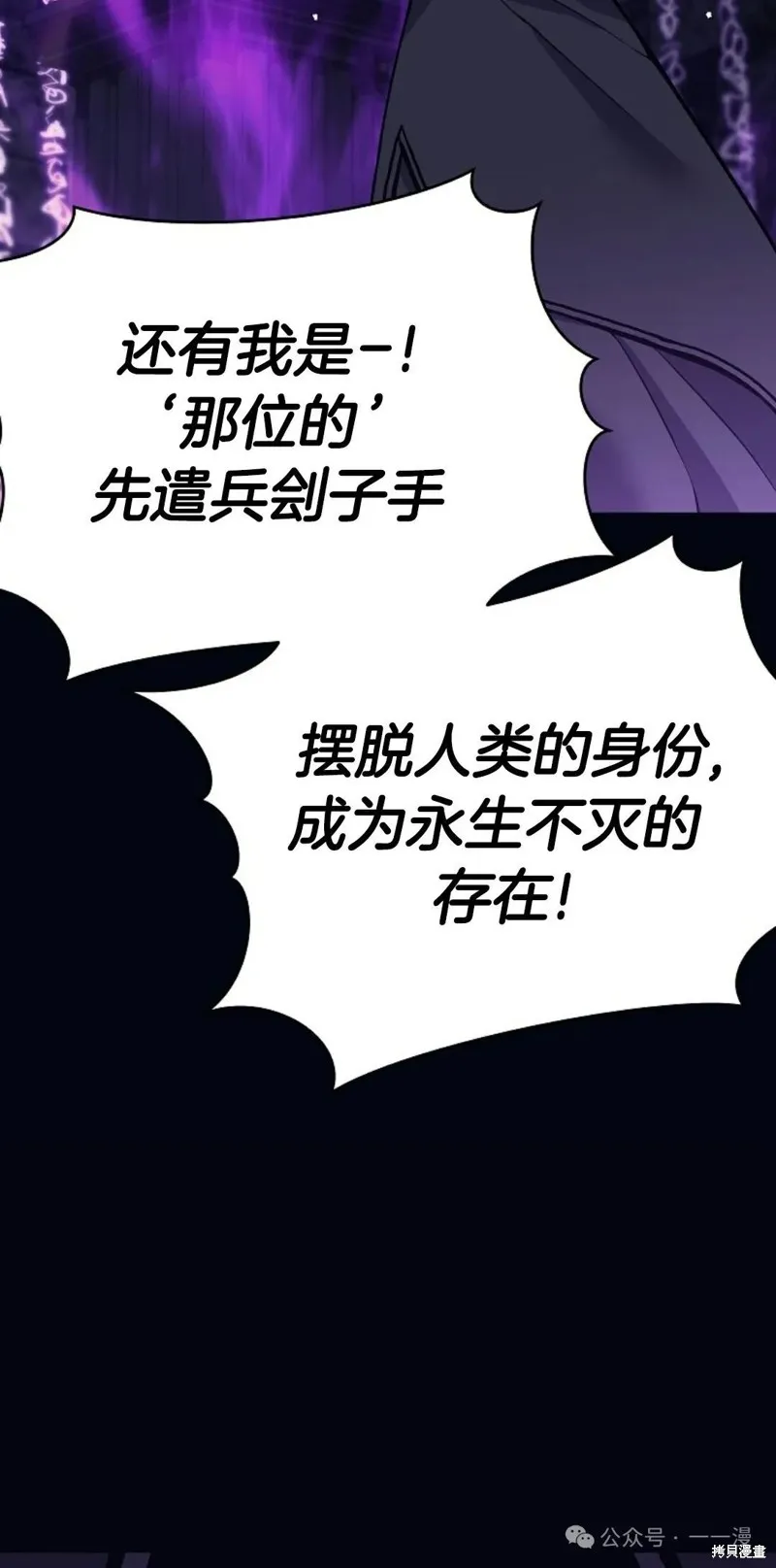就是不讓你刪除角色,第11話,第8张
