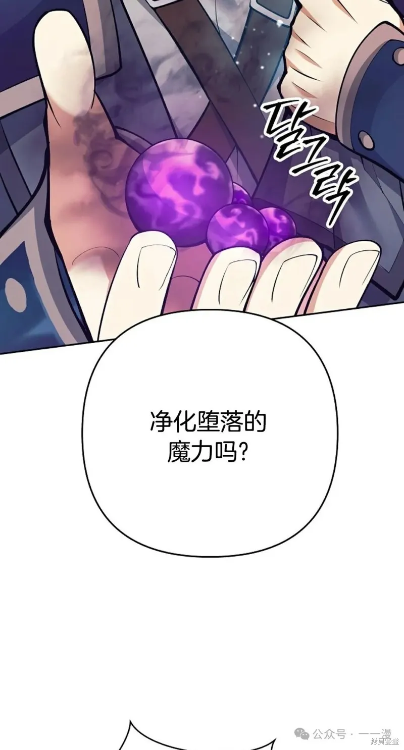 就是不讓你刪除角色,第11話,第82张