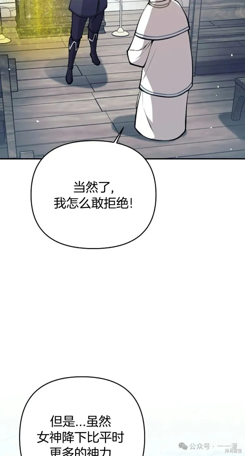 就是不讓你刪除角色,第11話,第85张