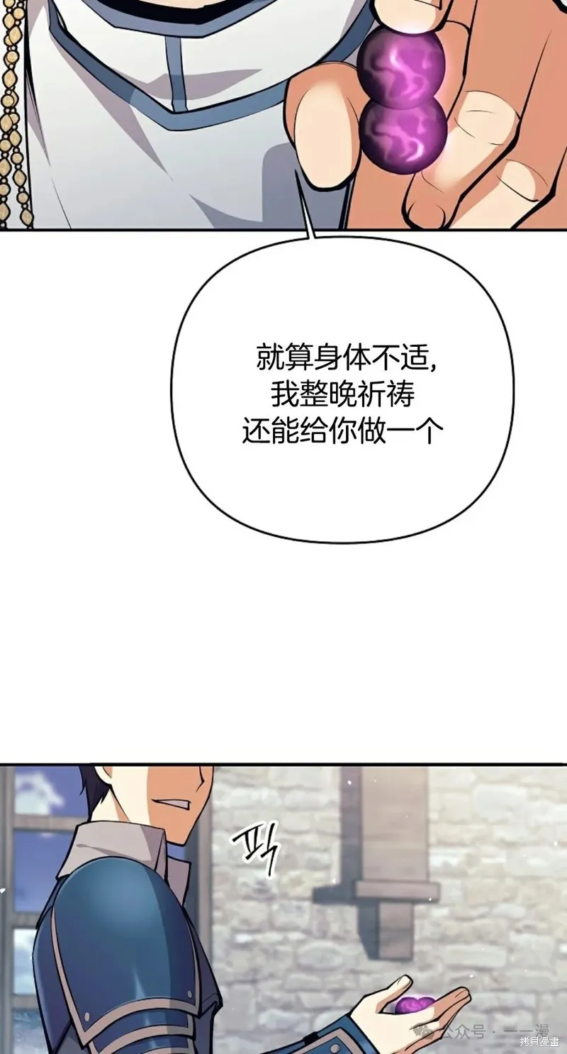 就是不讓你刪除角色,第11話,第88张