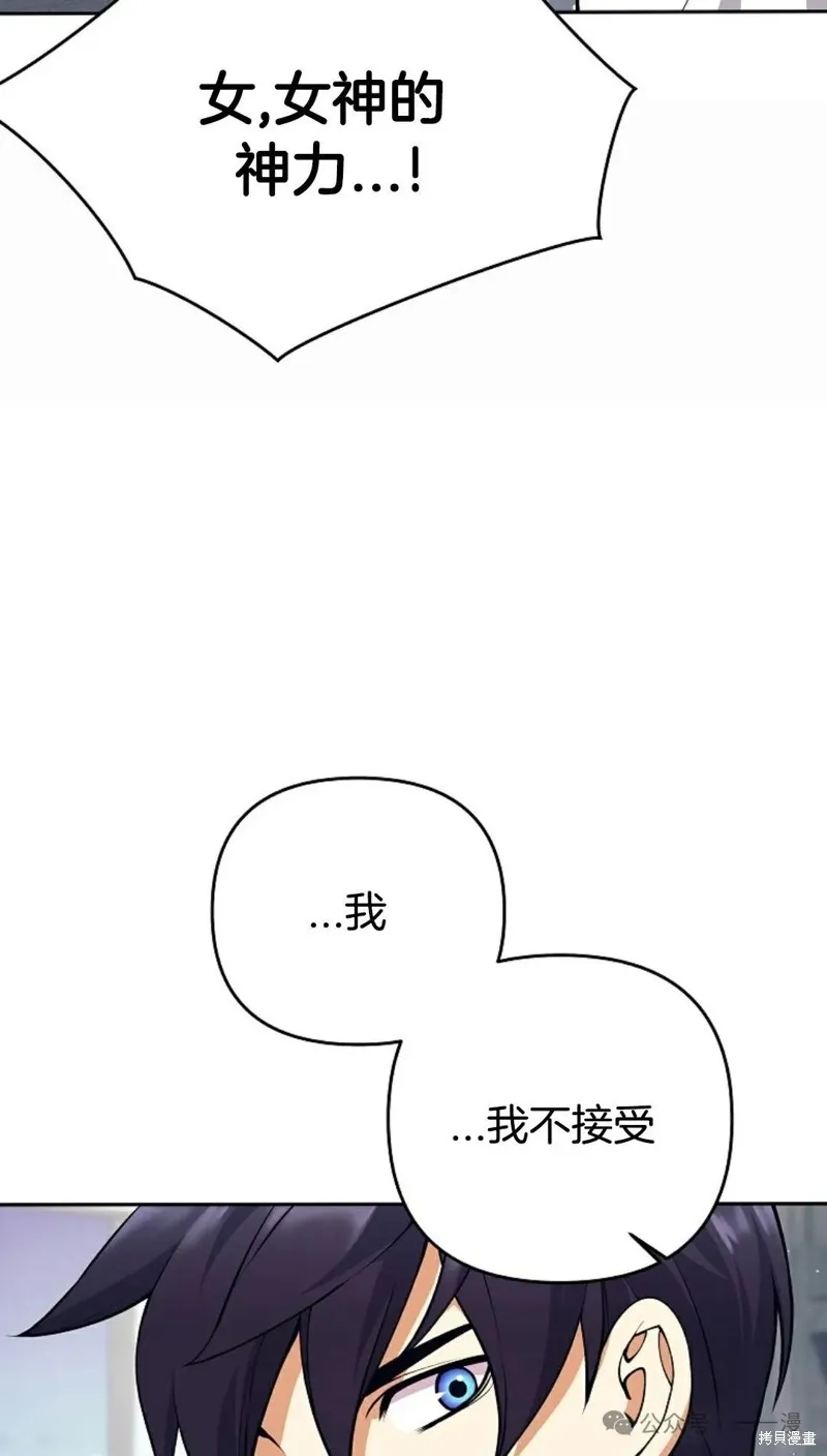 就是不讓你刪除角色,第11話,第94张