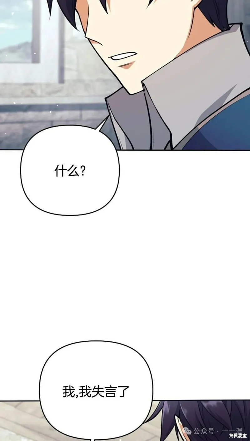 就是不讓你刪除角色,第11話,第95张