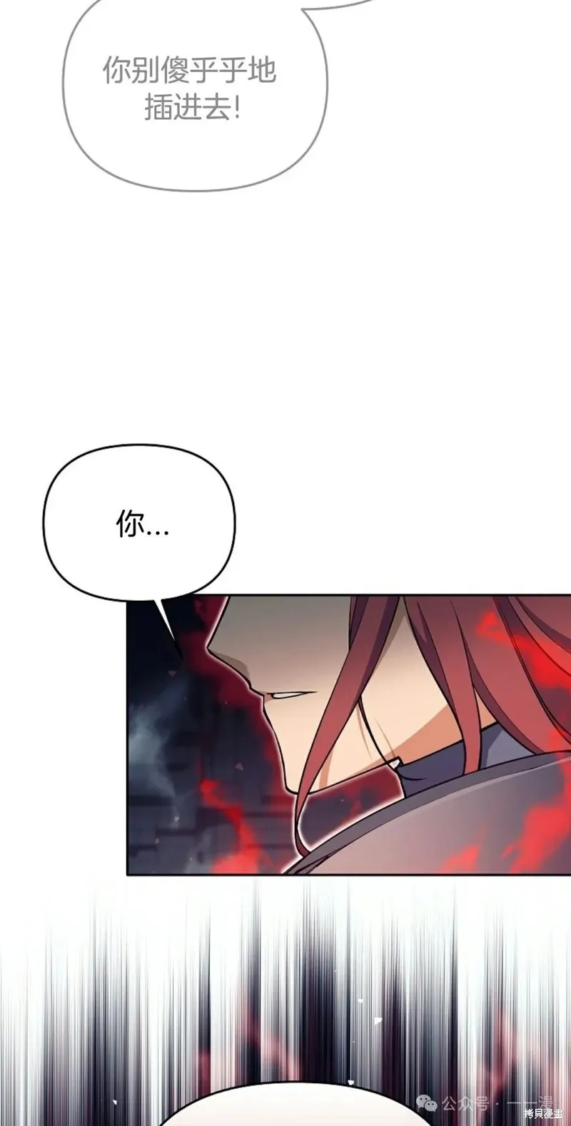 就是不讓你刪除角色,第23話,第12张