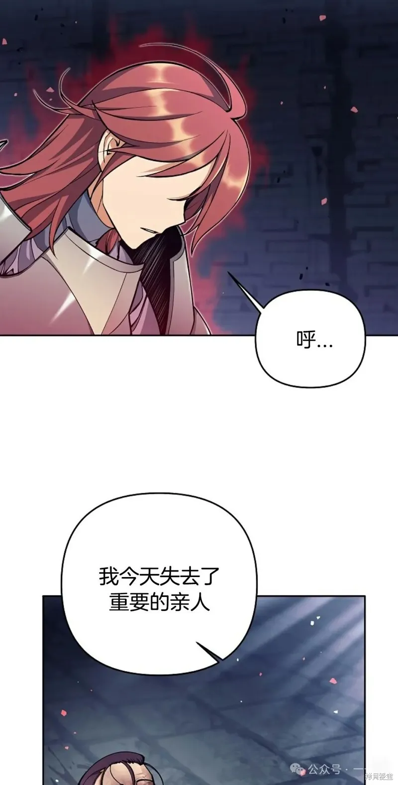 就是不讓你刪除角色,第23話,第18张
