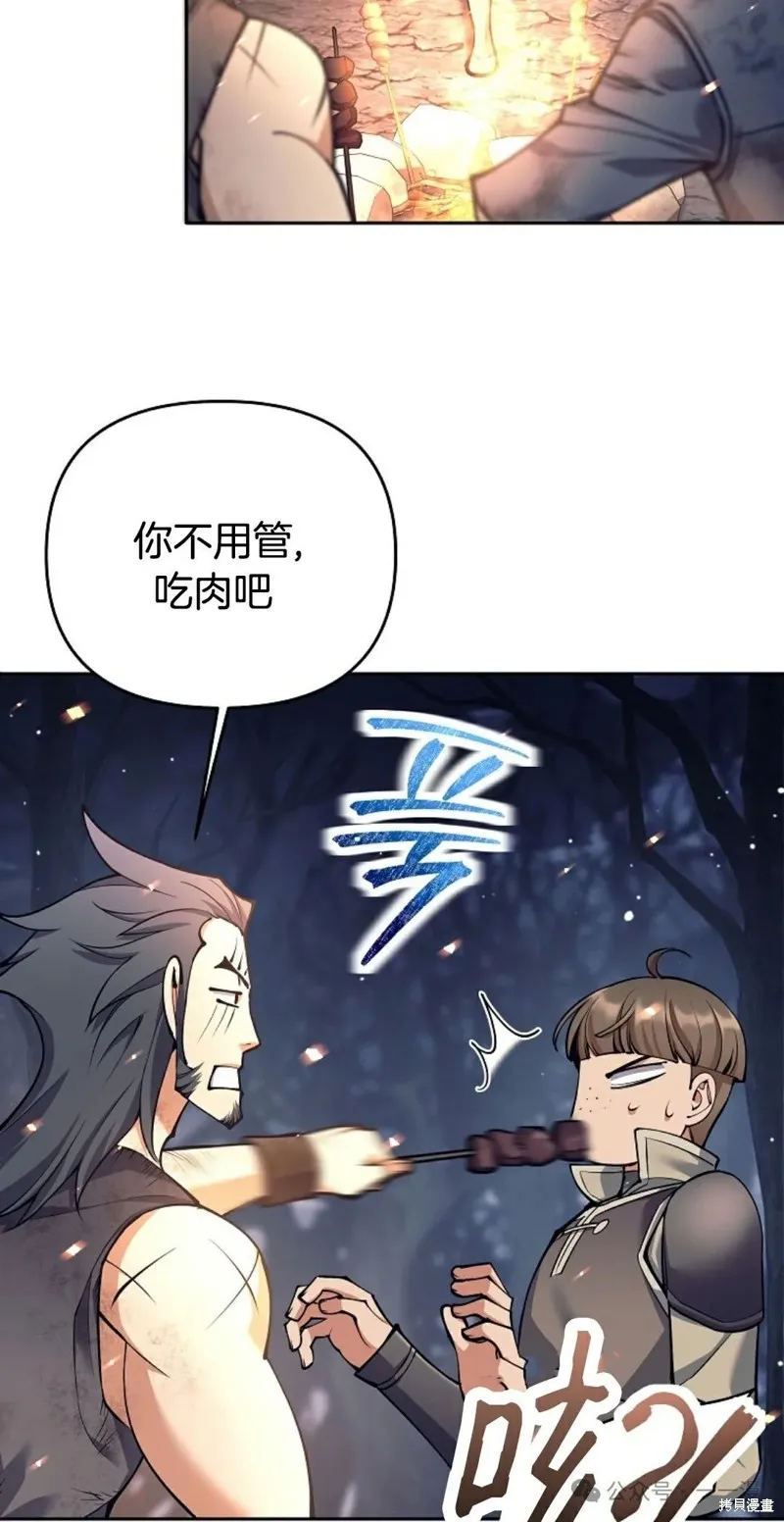 就是不讓你刪除角色,第23話,第39张