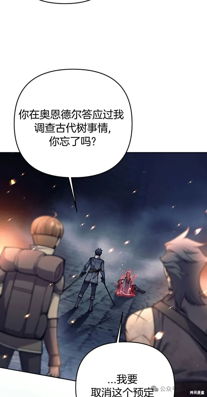 就是不讓你刪除角色,第23話,第4张