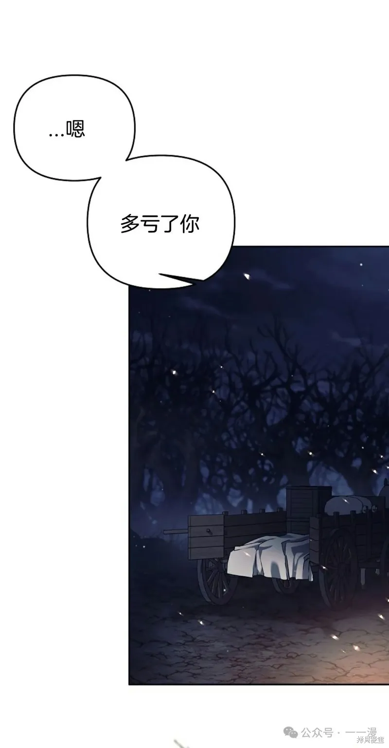 就是不讓你刪除角色,第23話,第41张