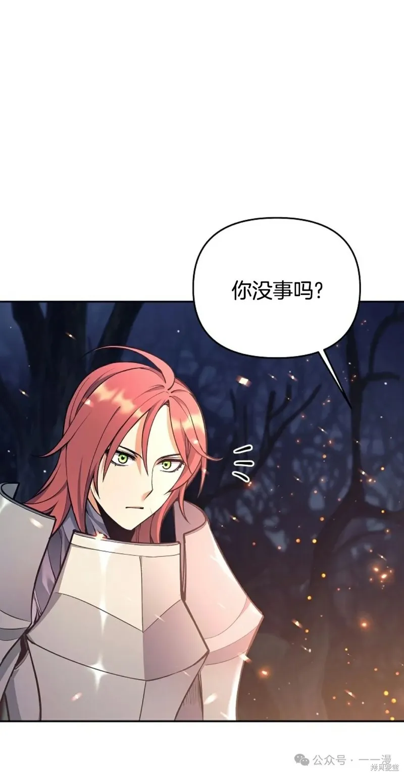 就是不讓你刪除角色,第23話,第43张