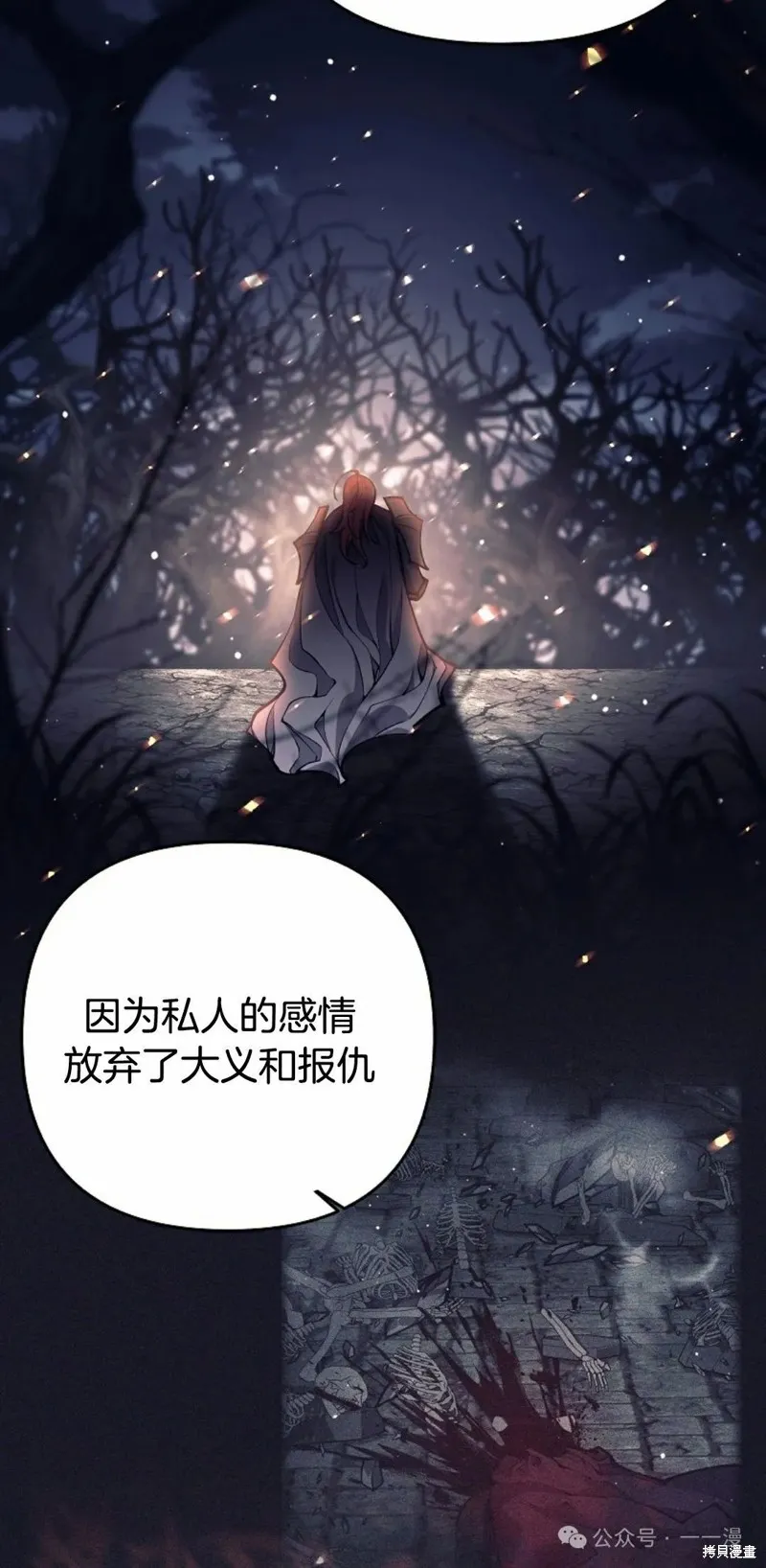 就是不讓你刪除角色,第23話,第52张