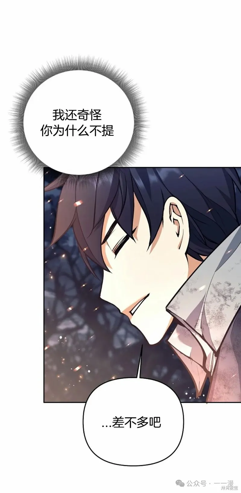 就是不讓你刪除角色,第23話,第60张