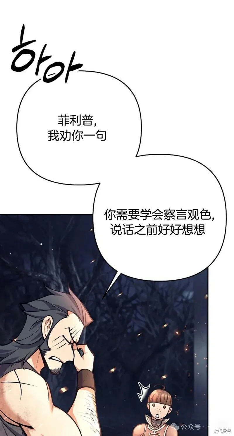 就是不讓你刪除角色,第23話,第61张
