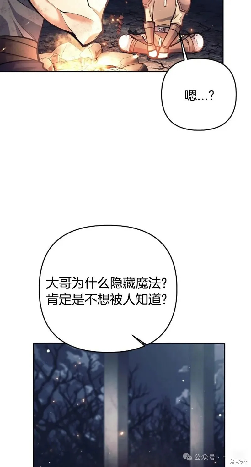 就是不讓你刪除角色,第23話,第62张