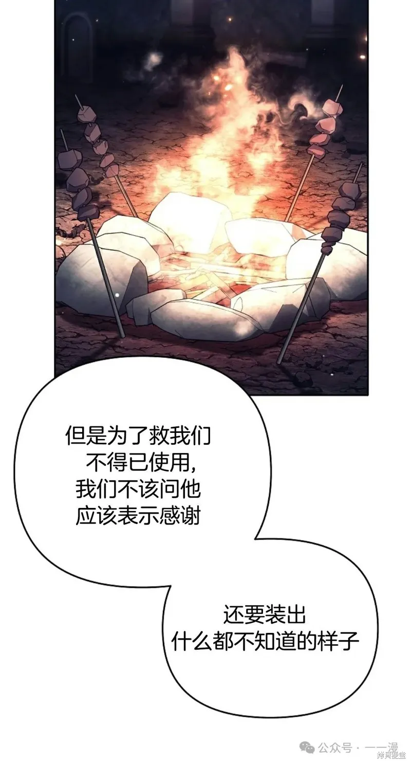就是不讓你刪除角色,第23話,第63张
