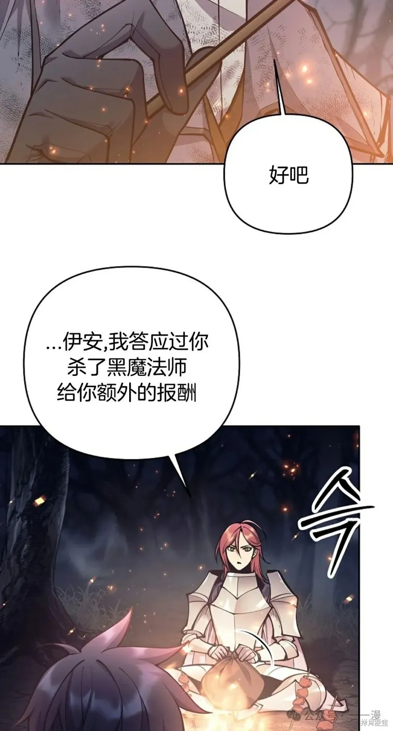 就是不讓你刪除角色,第23話,第67张
