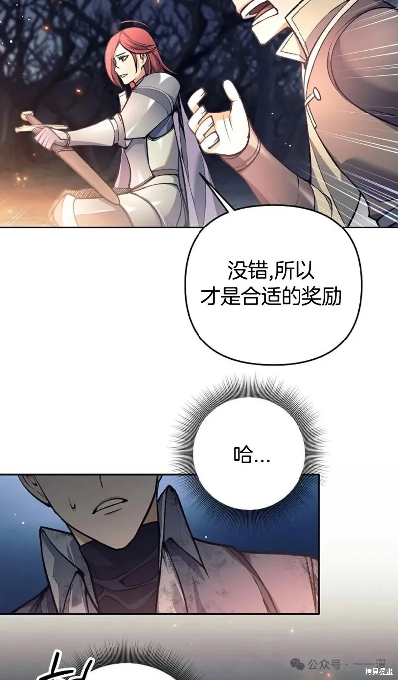 就是不讓你刪除角色,第23話,第75张