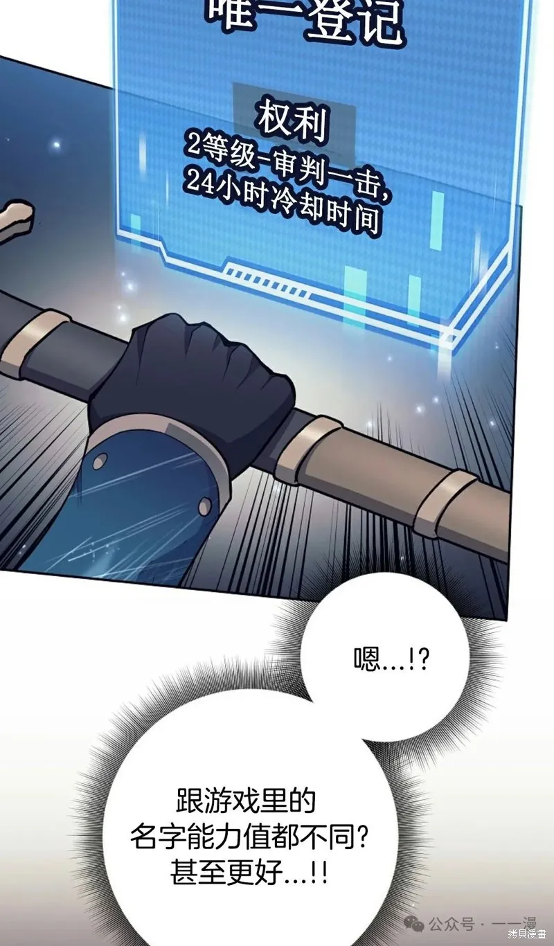 就是不讓你刪除角色,第23話,第78张