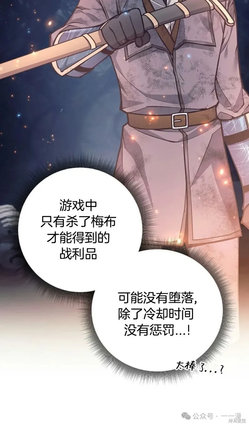 就是不讓你刪除角色,第23話,第80张
