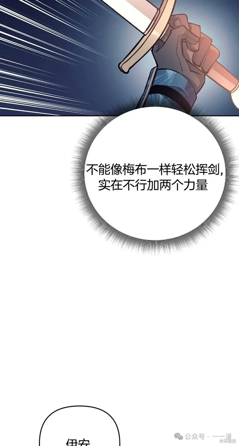 就是不讓你刪除角色,第23話,第84张