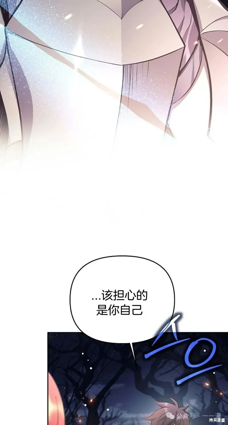就是不讓你刪除角色,第23話,第88张