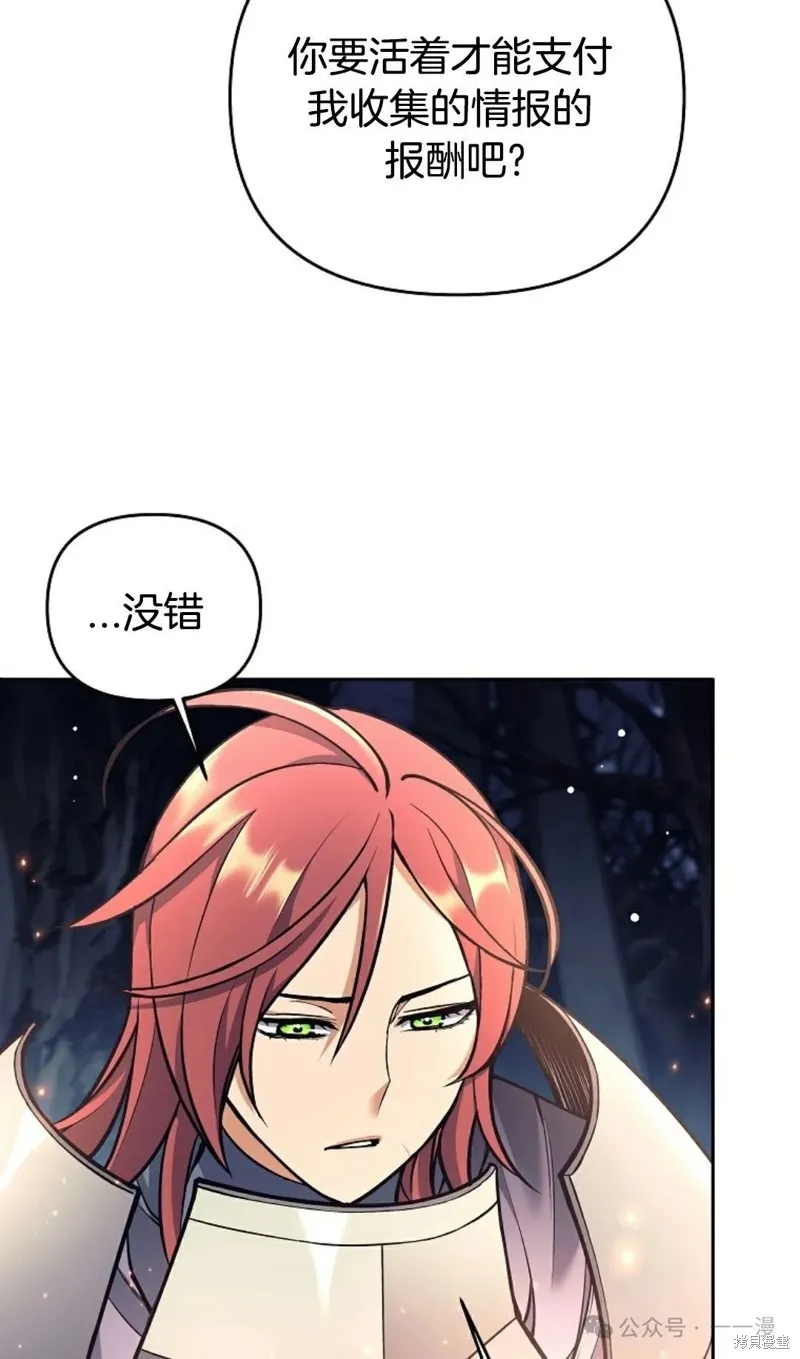 就是不讓你刪除角色,第23話,第92张