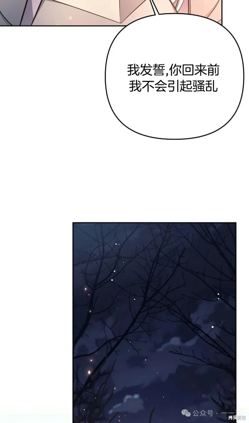 就是不讓你刪除角色,第23話,第93张