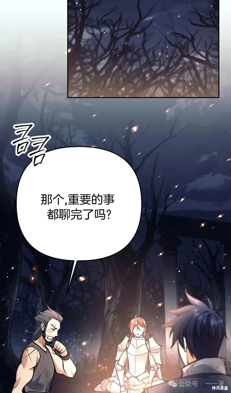 就是不讓你刪除角色,第23話,第94张