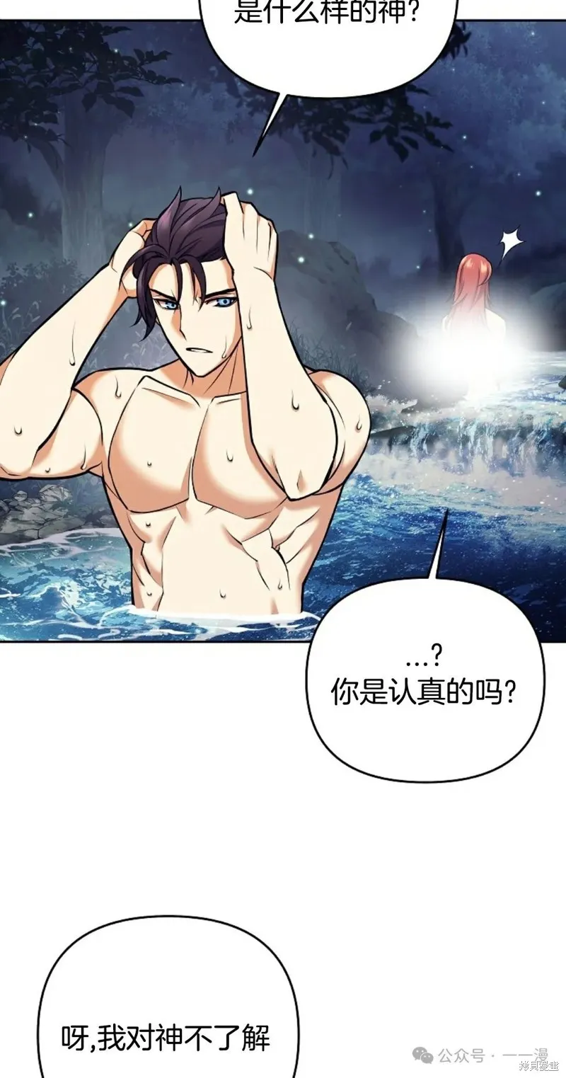 就是不讓你刪除角色,第07話,第13张