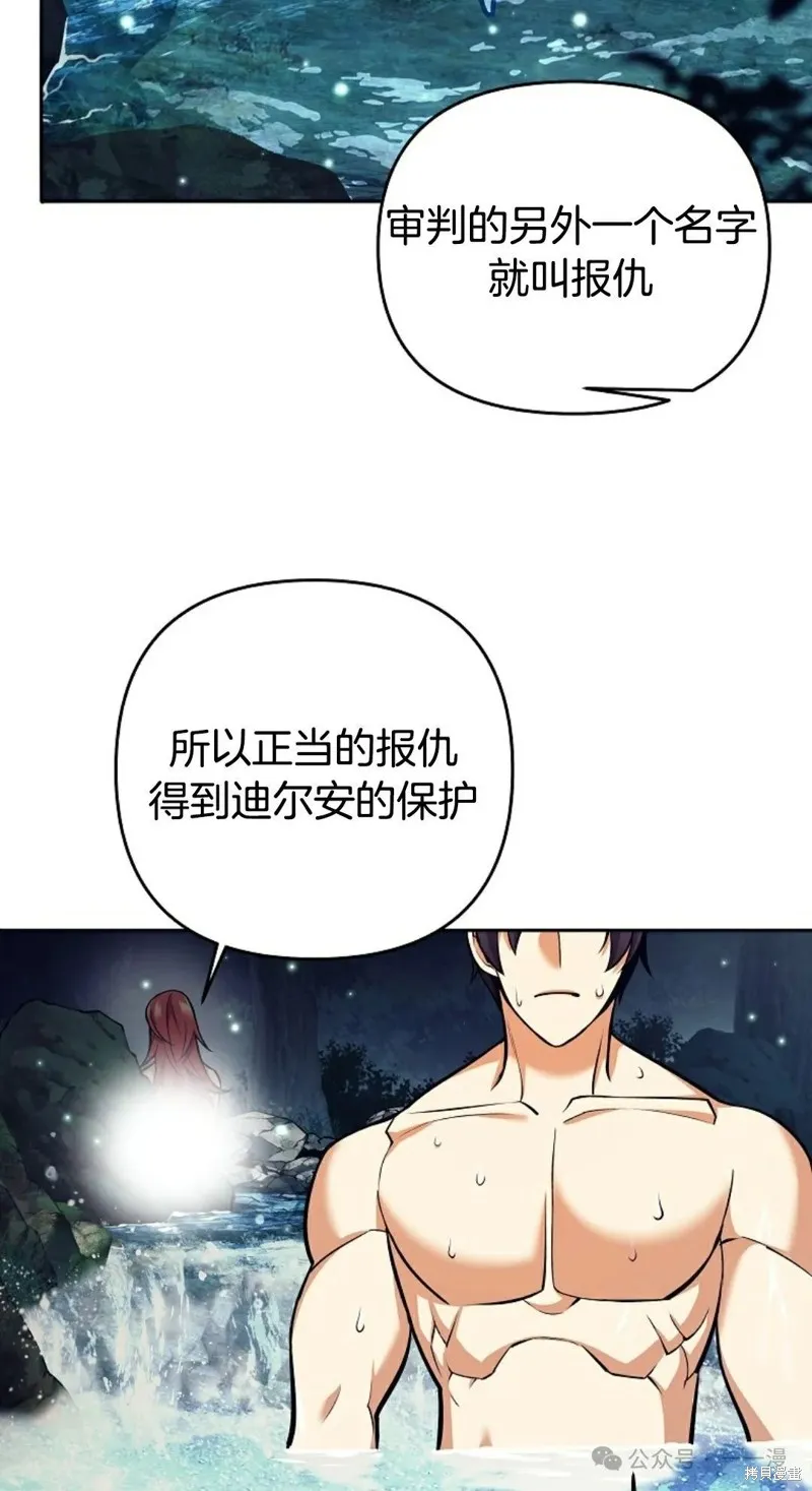 就是不讓你刪除角色,第07話,第25张