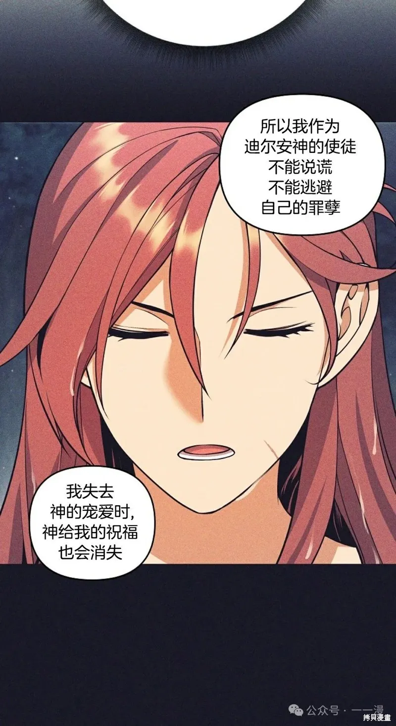 就是不讓你刪除角色,第07話,第30张