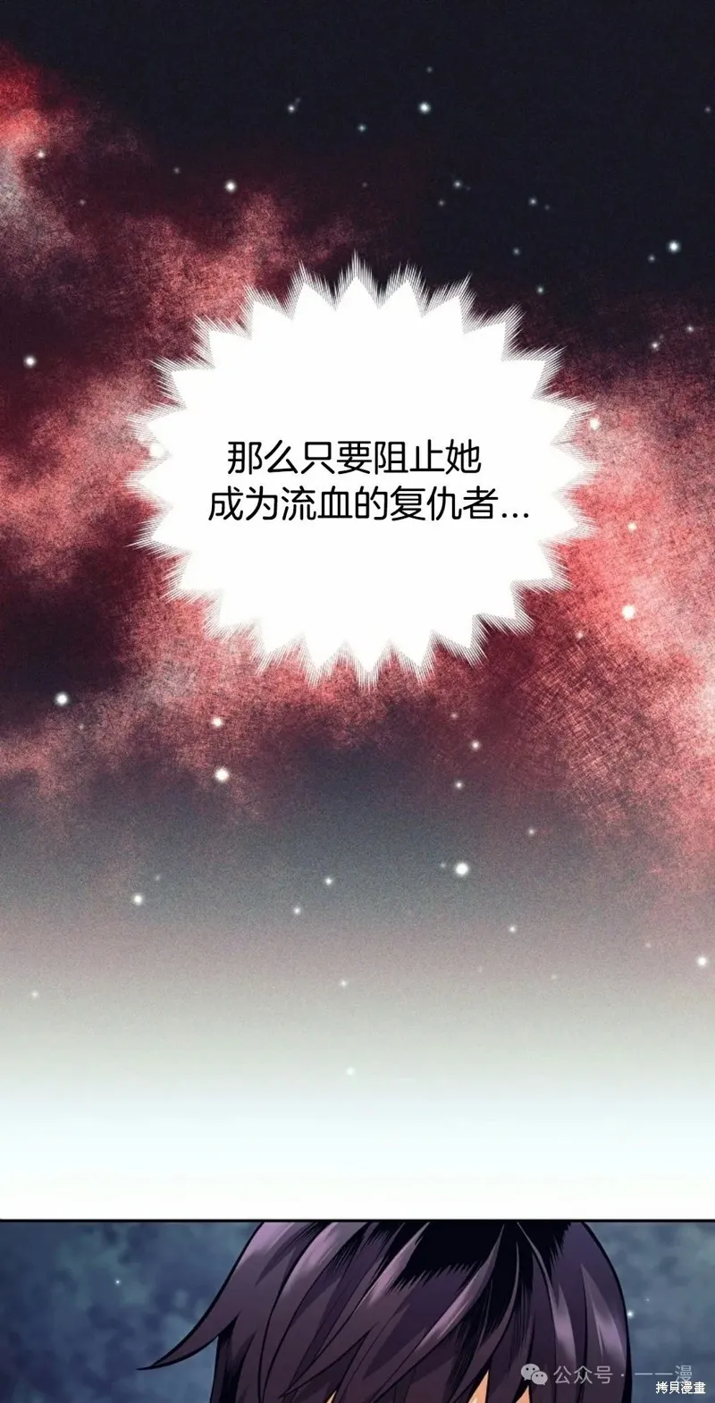 就是不讓你刪除角色,第07話,第34张