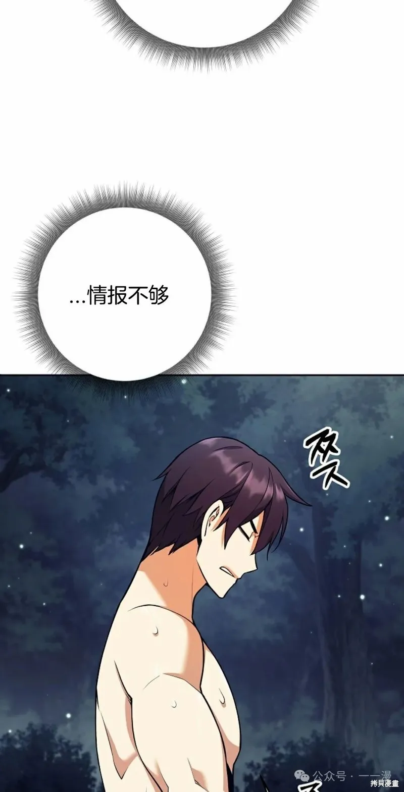 就是不讓你刪除角色,第07話,第37张