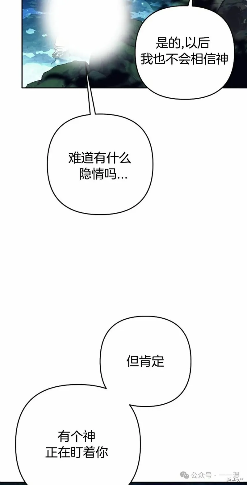 就是不讓你刪除角色,第07話,第39张