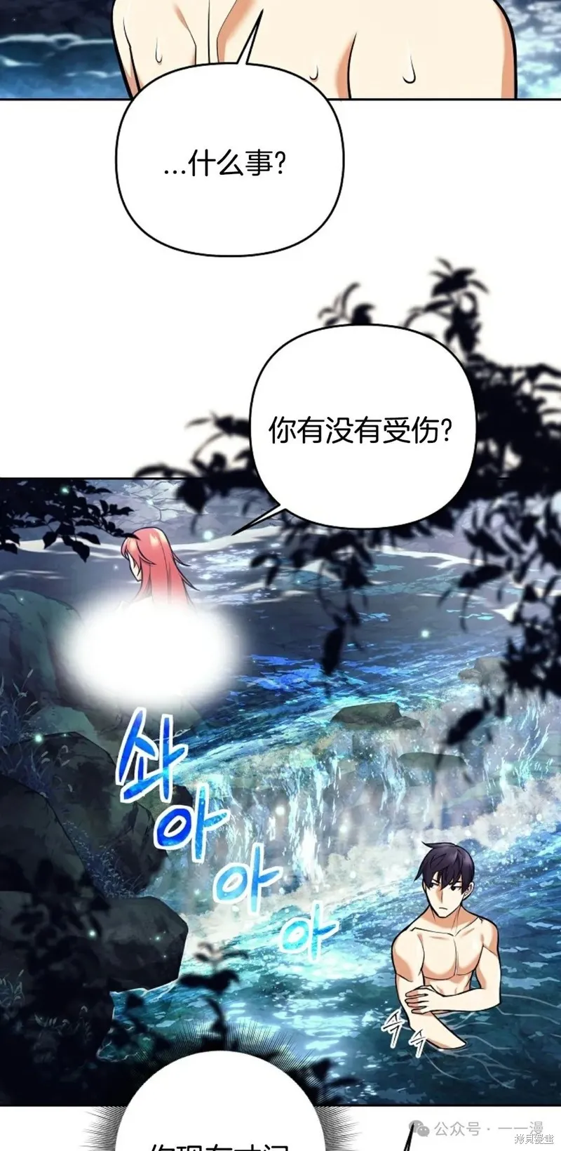 就是不讓你刪除角色,第07話,第4张