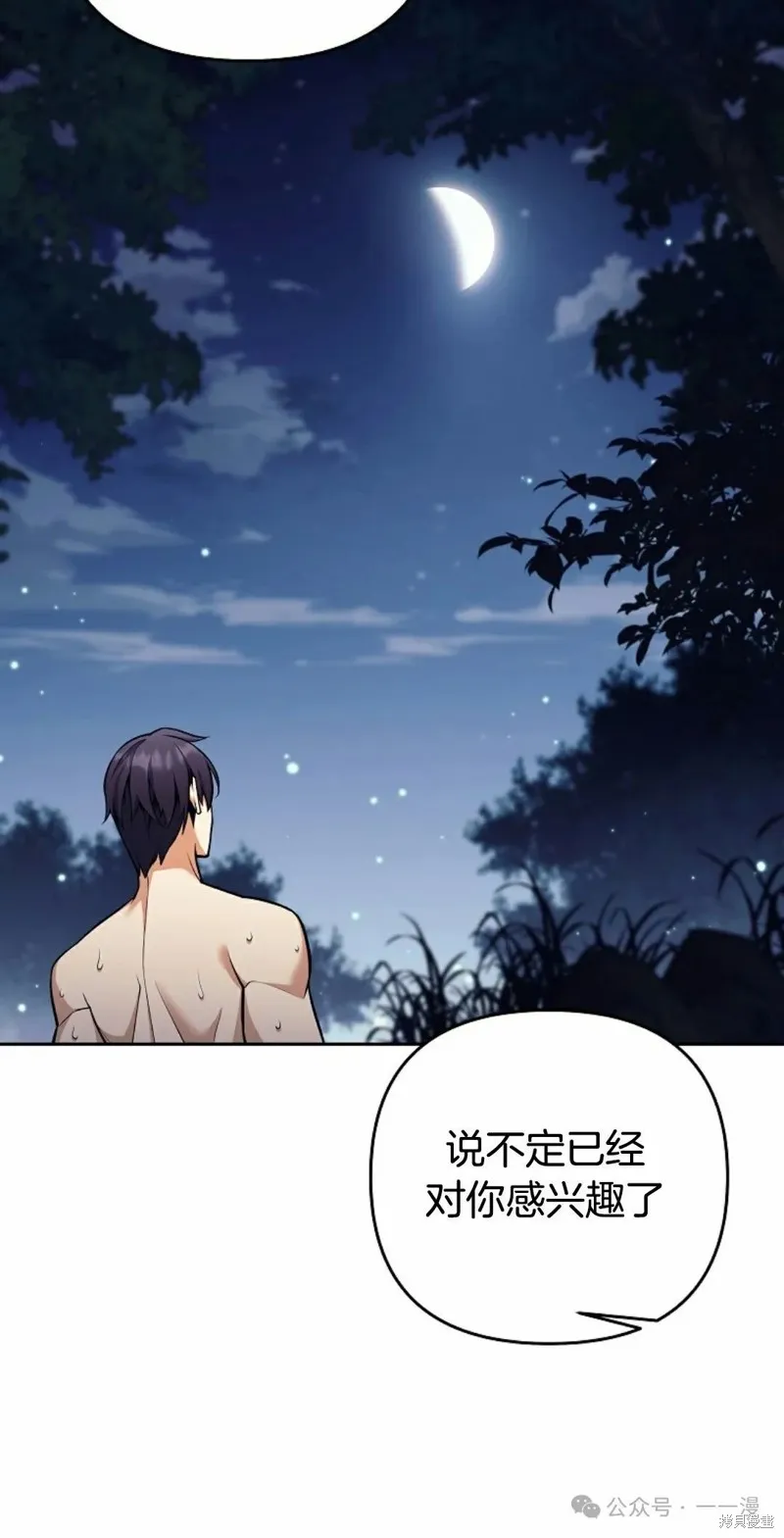 就是不讓你刪除角色,第07話,第40张