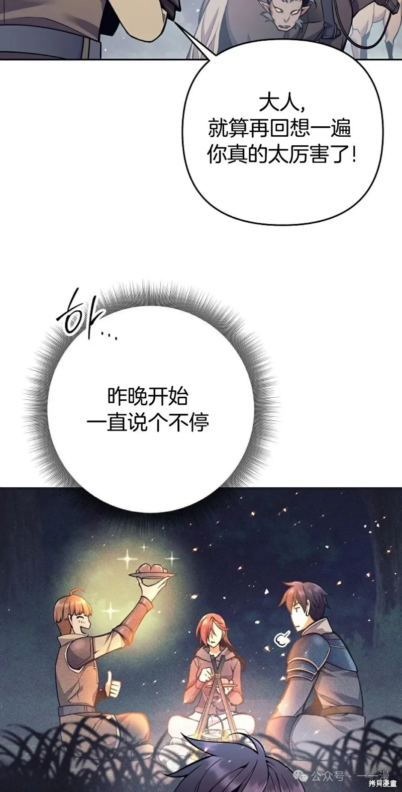 就是不讓你刪除角色,第07話,第46张