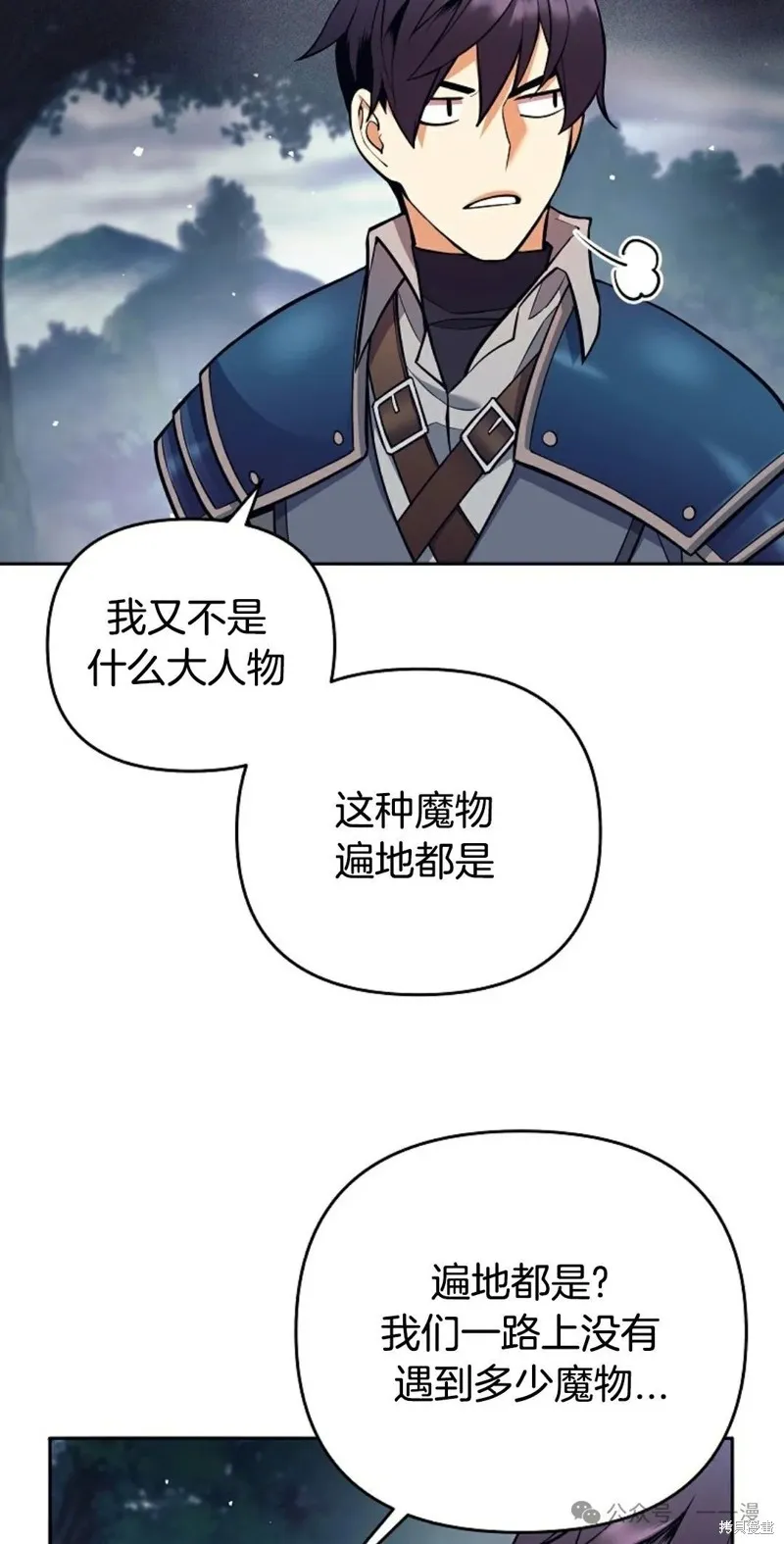 就是不讓你刪除角色,第07話,第47张