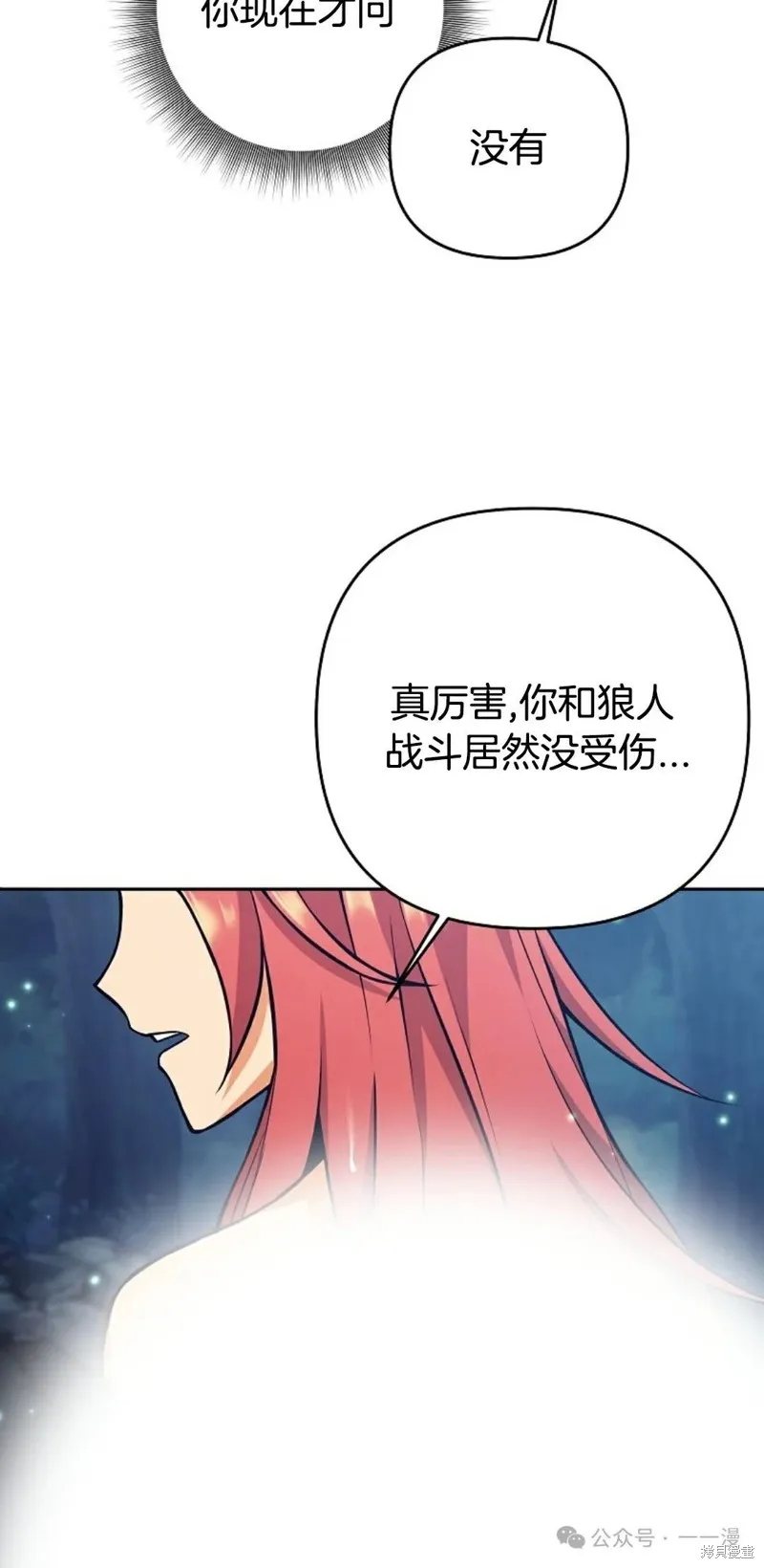 就是不讓你刪除角色,第07話,第5张