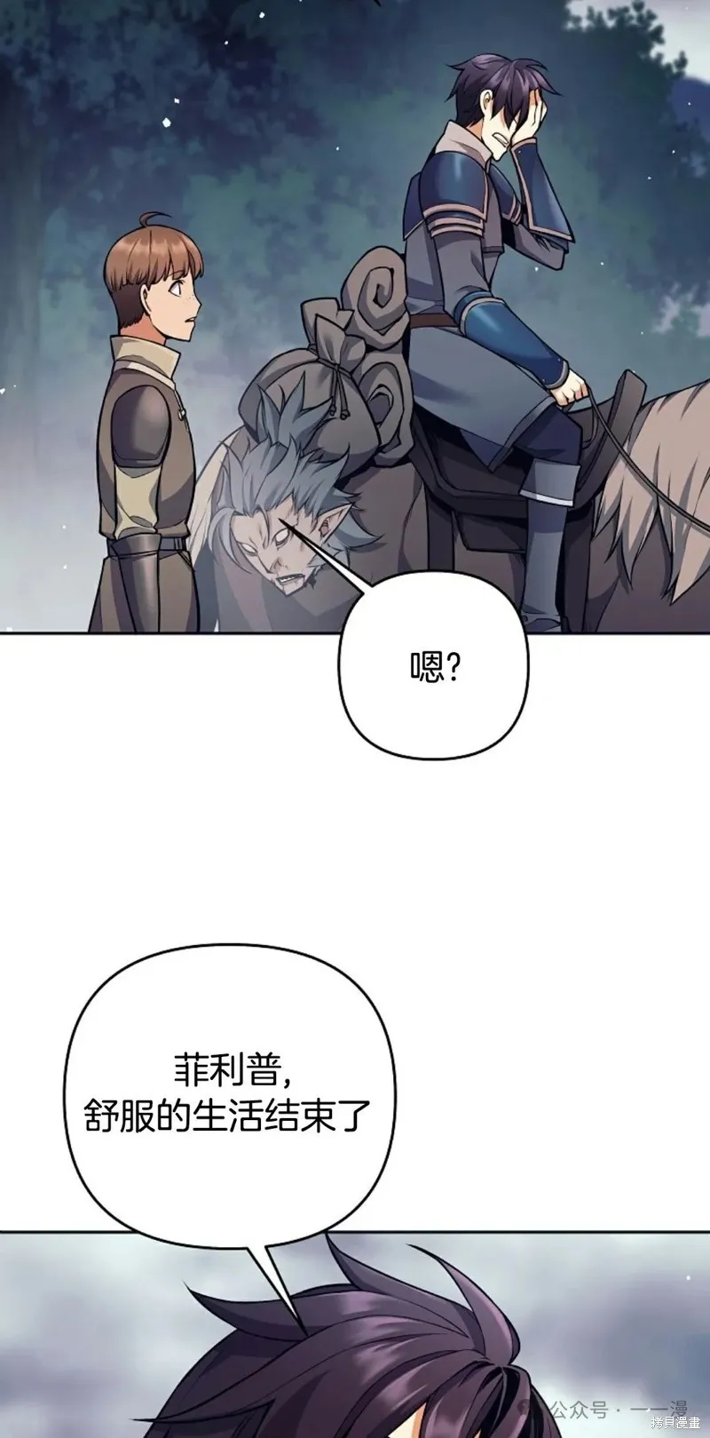 就是不讓你刪除角色,第07話,第55张
