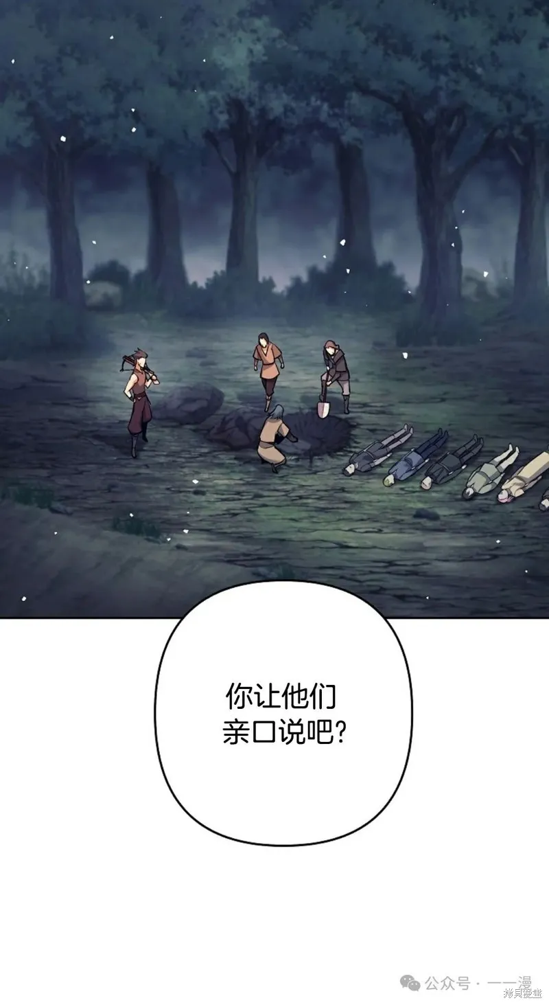 就是不讓你刪除角色,第07話,第66张