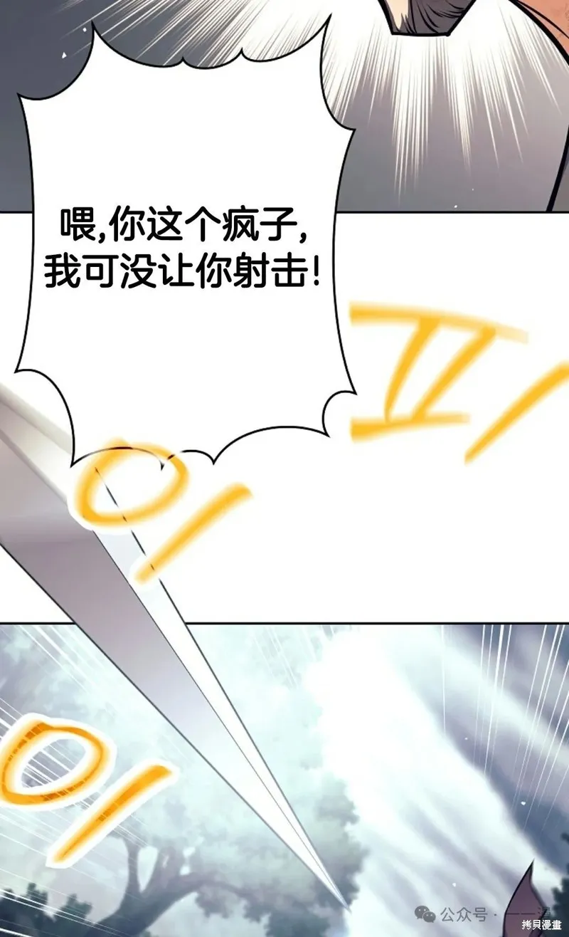 就是不讓你刪除角色,第07話,第82张