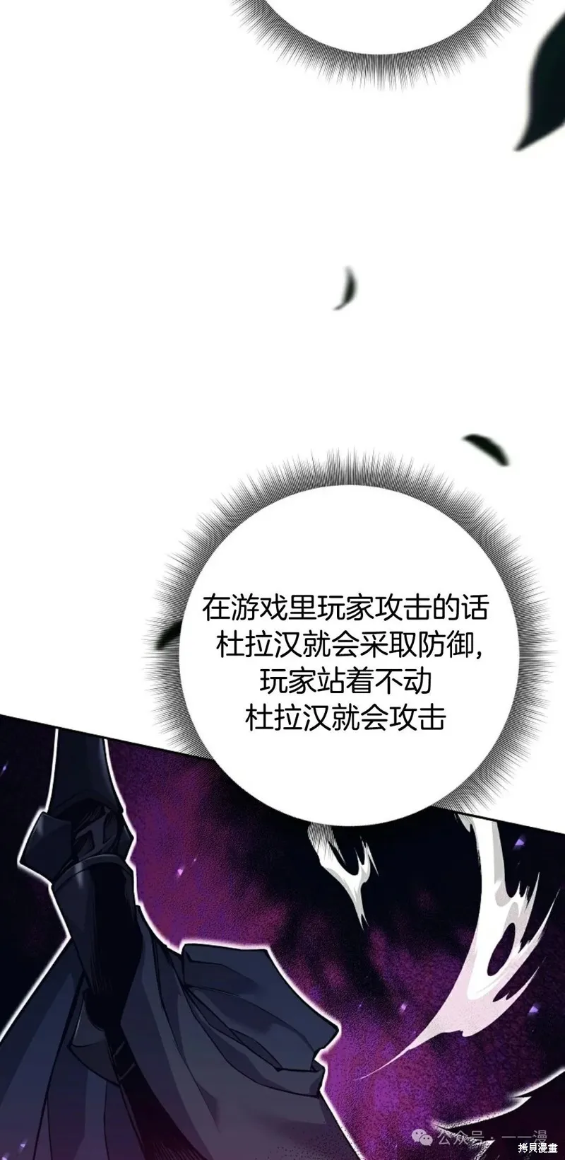 就是不讓你刪除角色,第09話,第14张