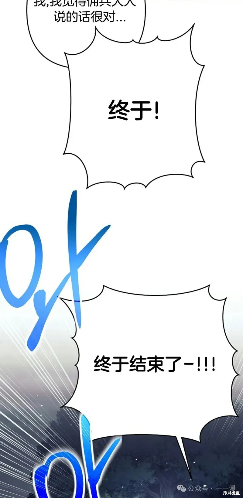 就是不讓你刪除角色,第09話,第17张