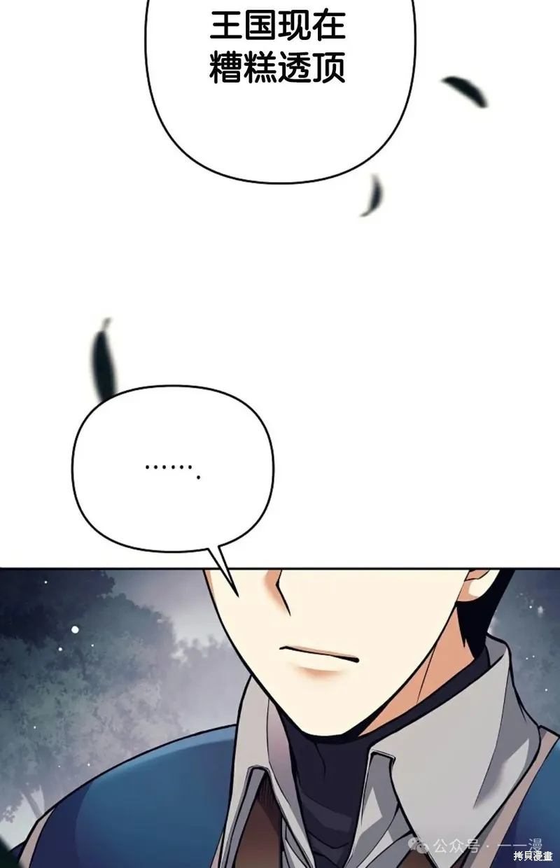 就是不讓你刪除角色,第09話,第3张
