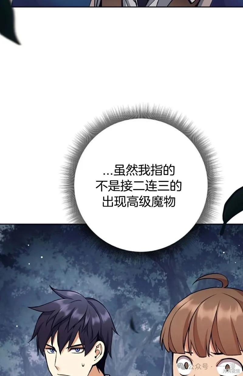 就是不讓你刪除角色,第09話,第4张