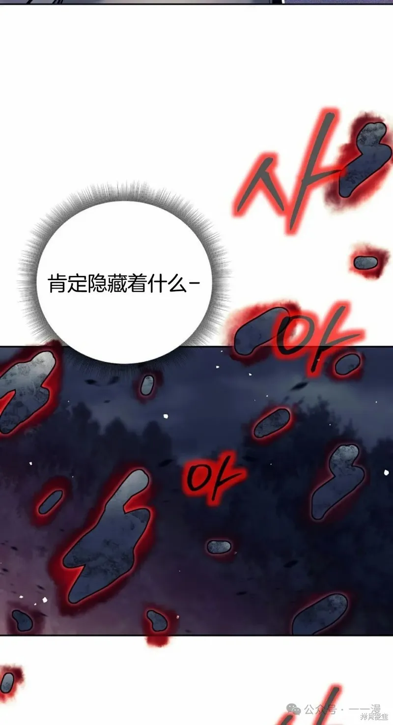 就是不讓你刪除角色,第09話,第78张