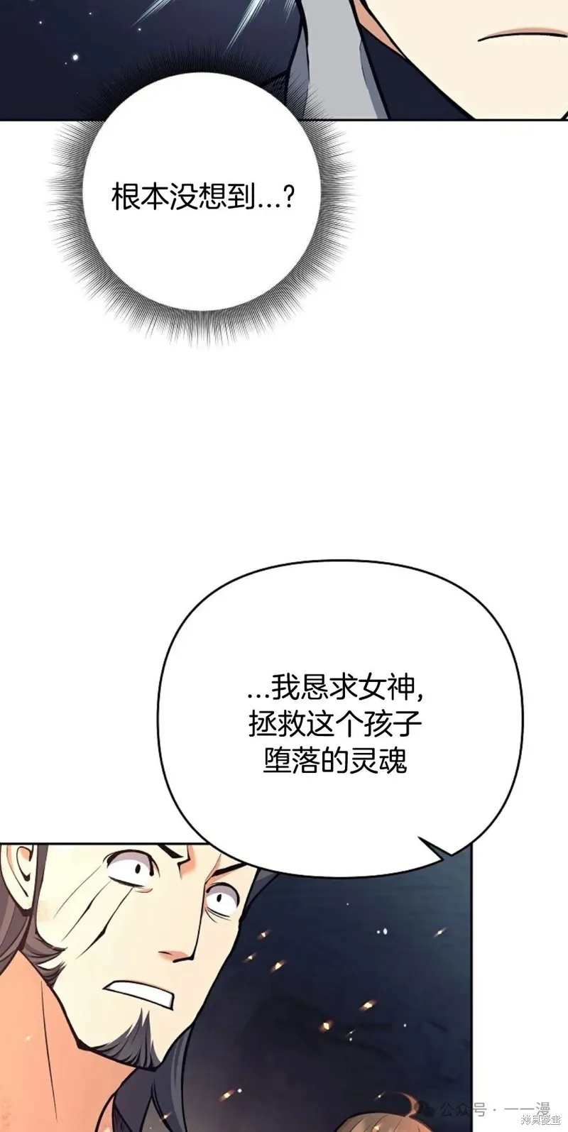 就是不讓你刪除角色,第22話,第104张