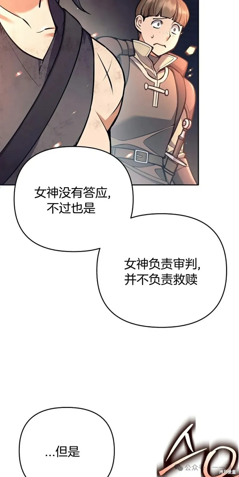 就是不讓你刪除角色,第22話,第105张