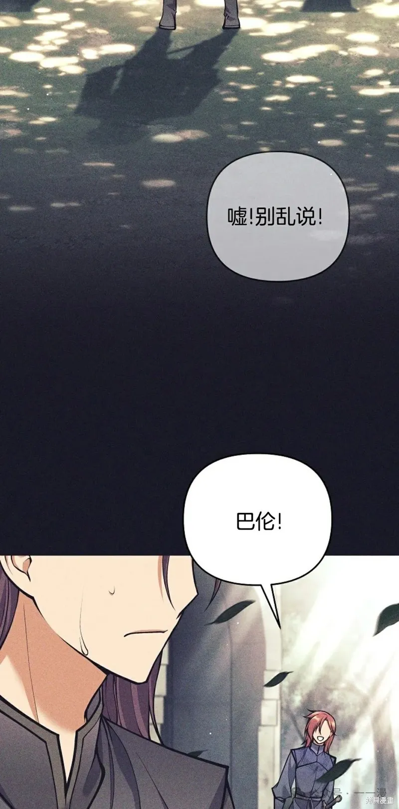 就是不讓你刪除角色,第22話,第3张